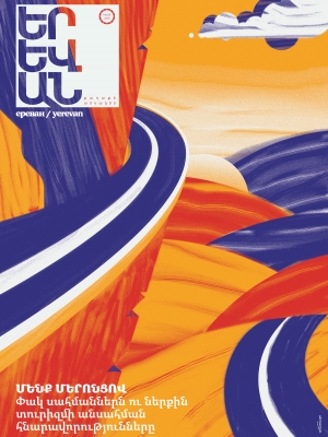 ԵՐԵՎԱՆ #63