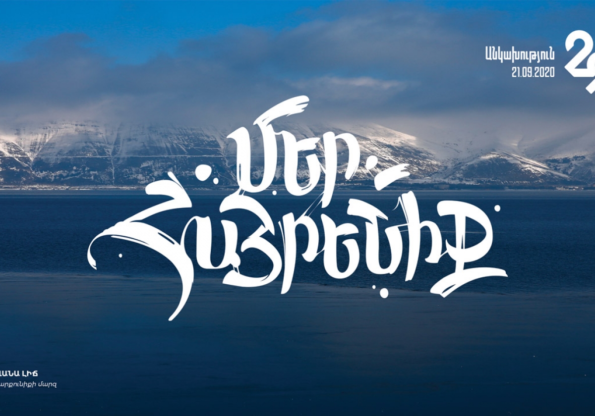 Անկախություն 29․ տոնական ծրագիր